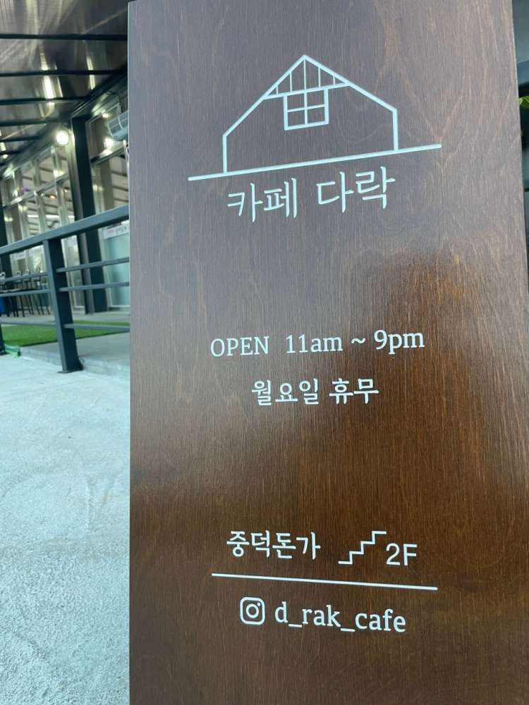 카페다락