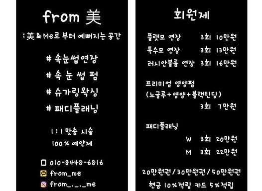 프롬미슈가링왁싱&속눈썹