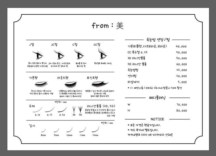 프롬미슈가링왁싱&속눈썹