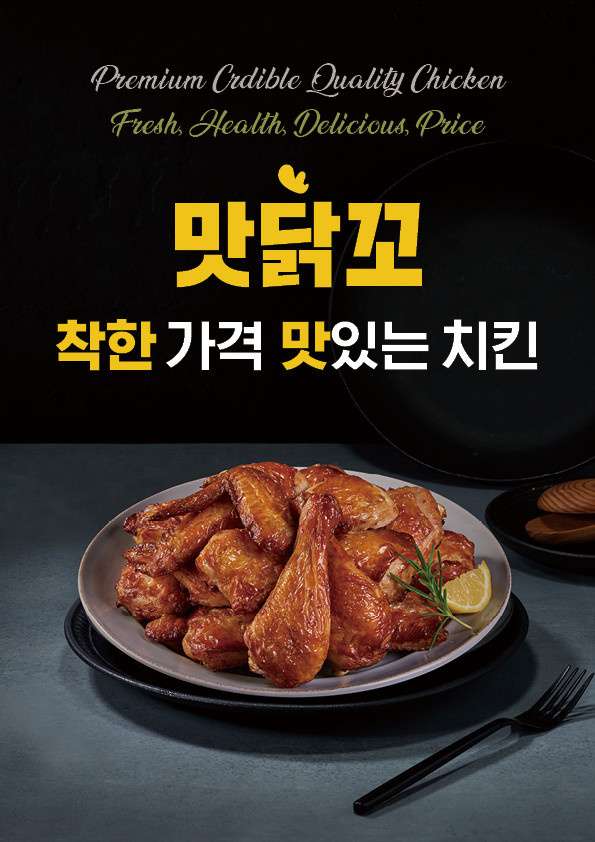 맛닭꼬 태릉입구역점