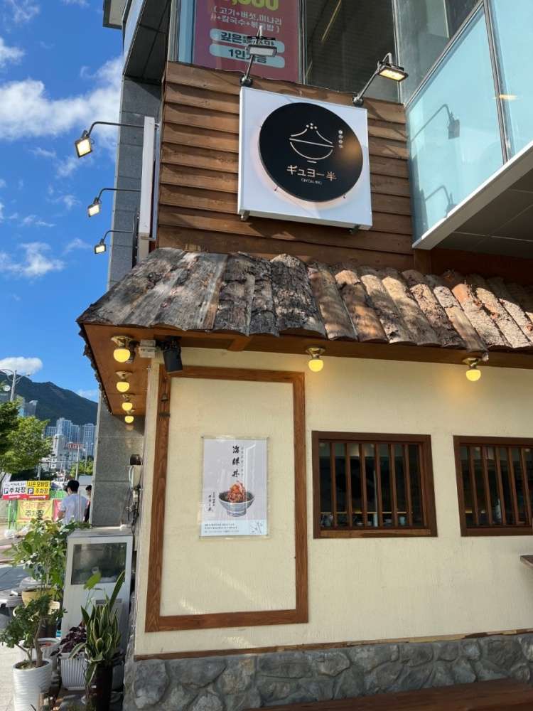기요항