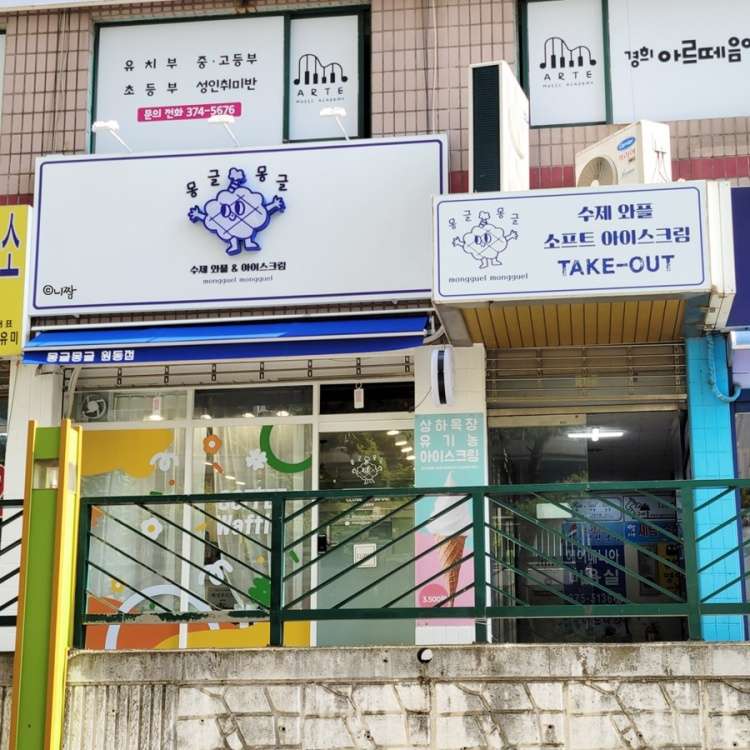 몽글몽글