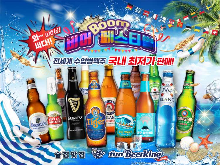 펀비어킹 초월플래티넘