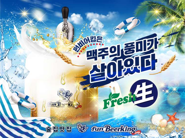 펀비어킹 초월플래티넘