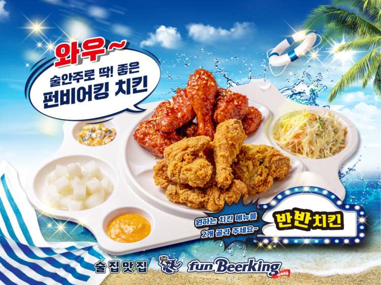 펀비어킹 초월플래티넘