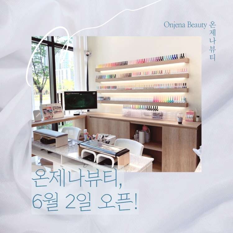 온제나뷰티