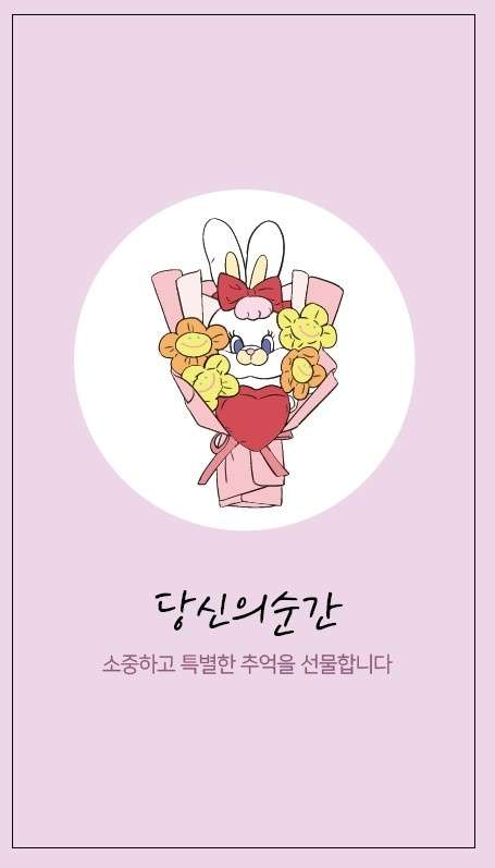 당신의순간