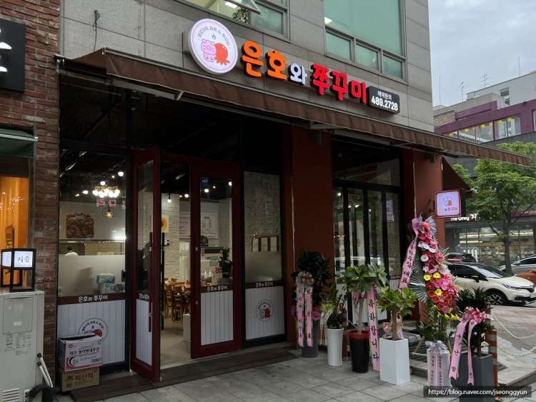 은호와쭈꾸미