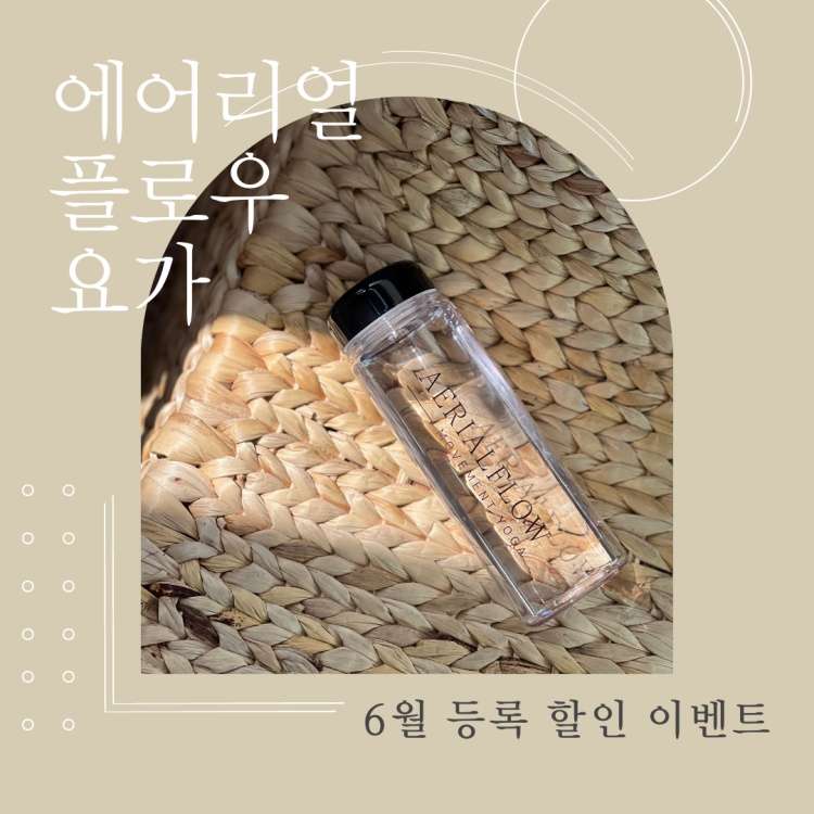 에어리얼플로우요가