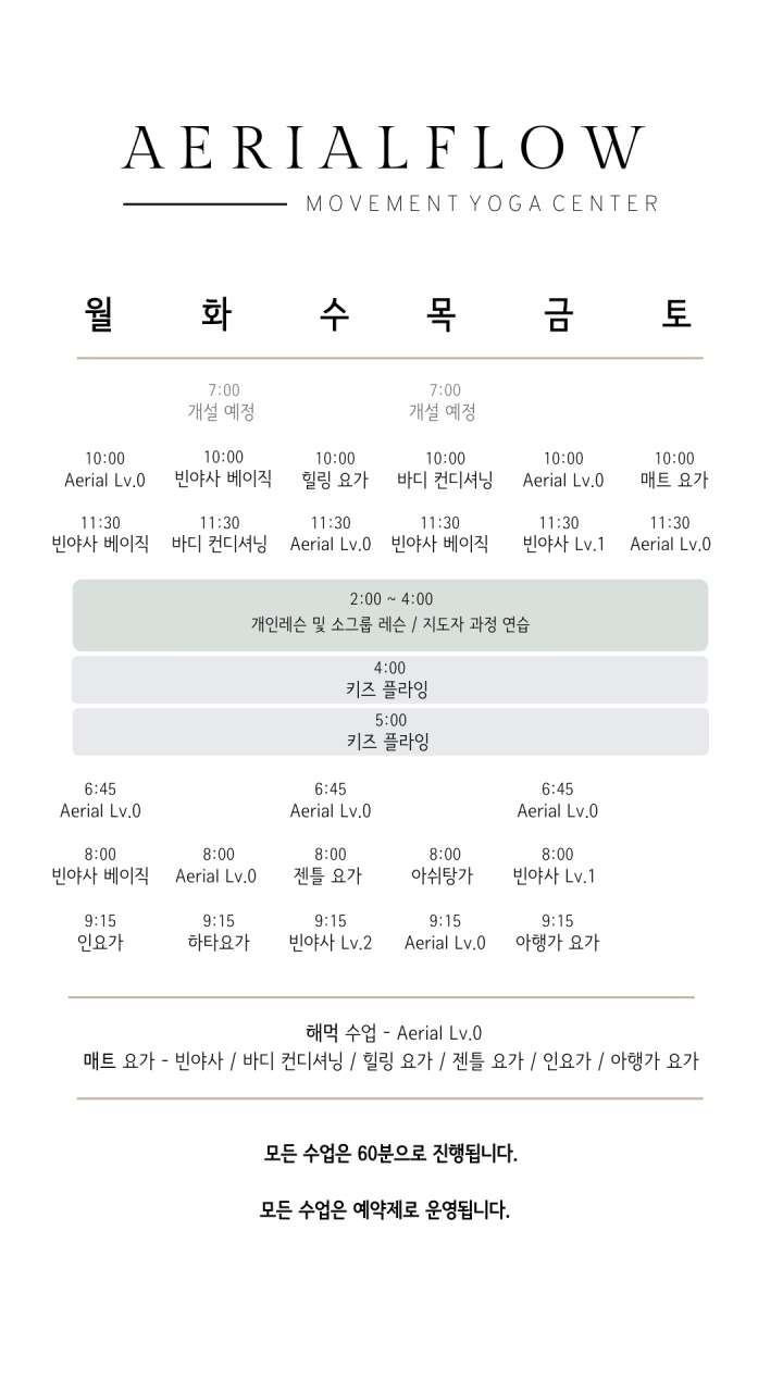 에어리얼플로우요가