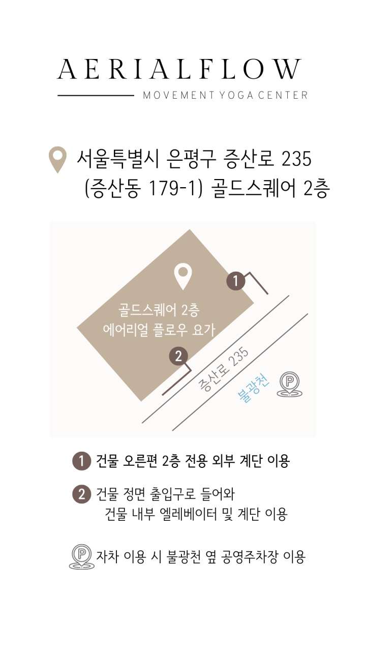 에어리얼플로우요가