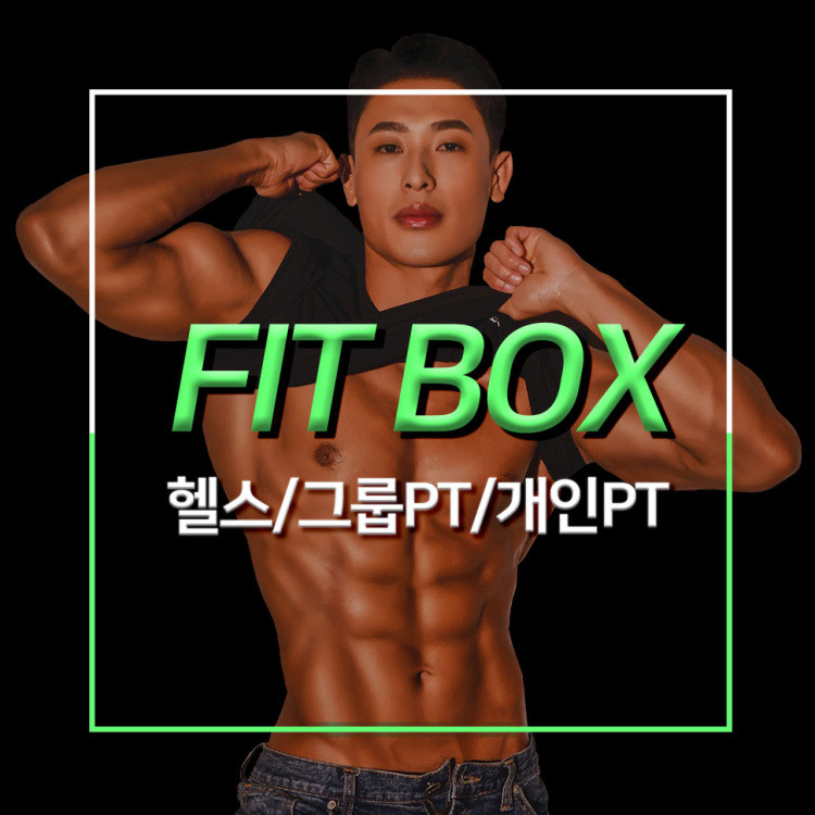 핏박스PT