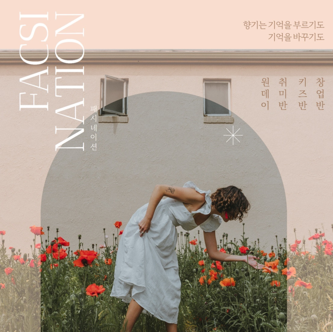 패시네이션
