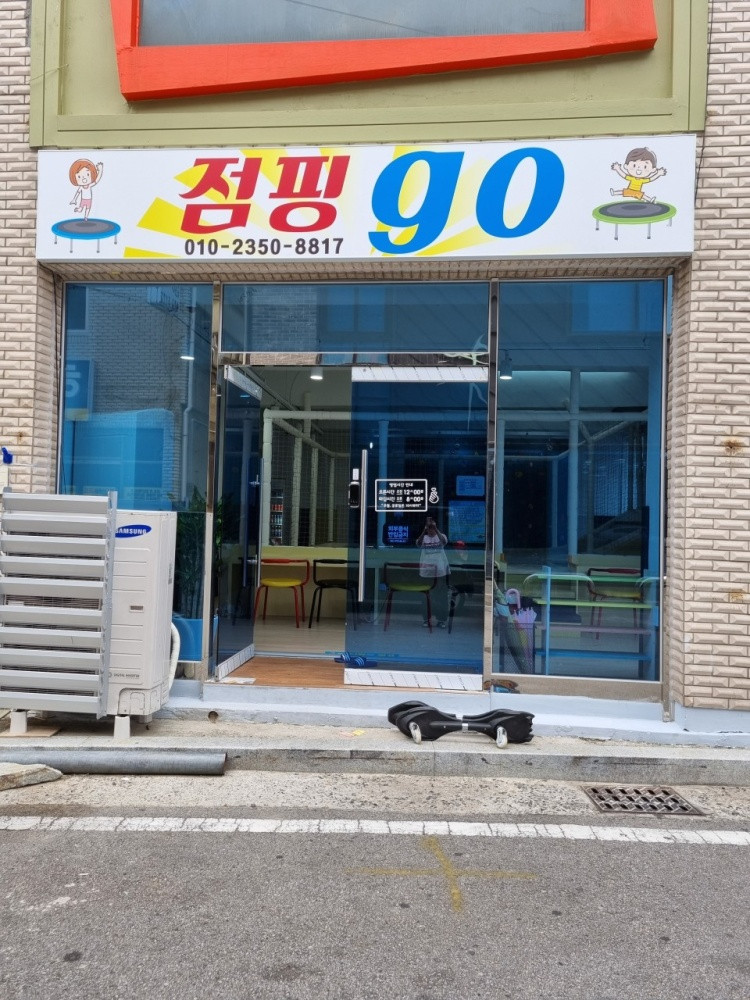 점핑고