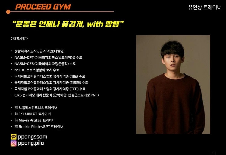 프로씨드짐