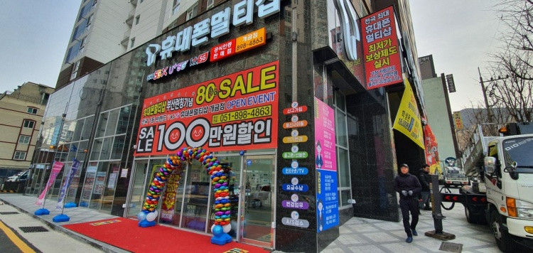 휴대폰멀티샵