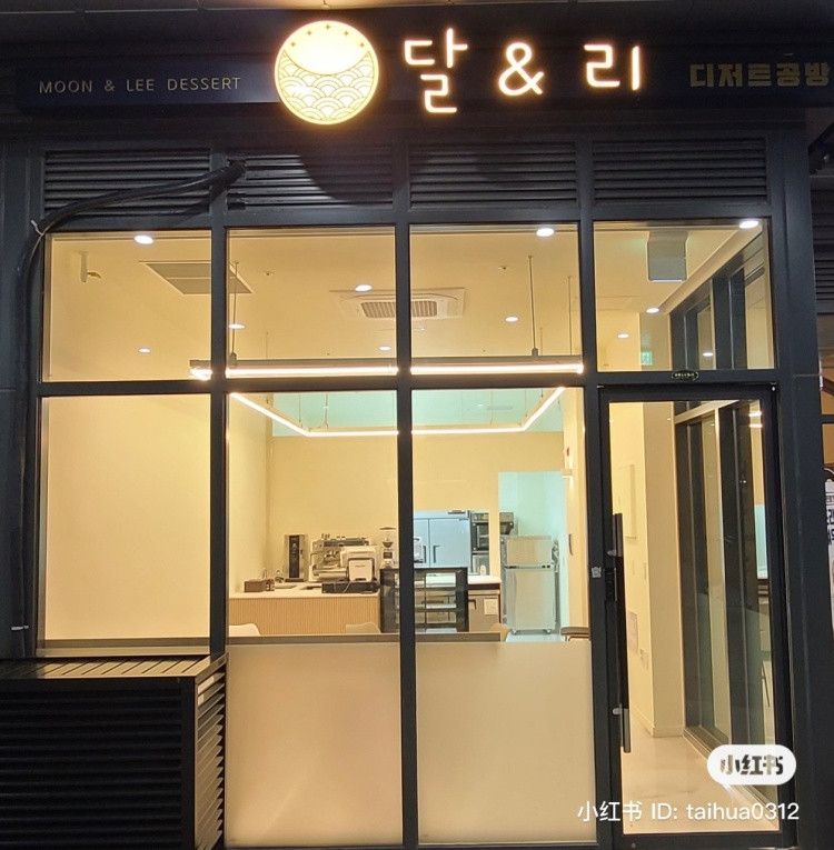 달&리 디저트공방