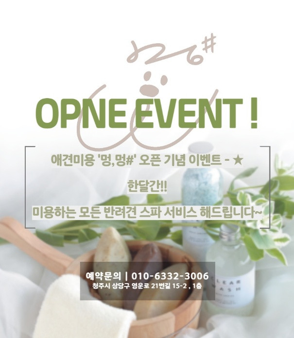 애견미용 멍,멍샵