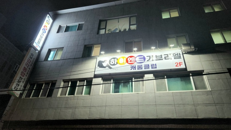 하이엔드 가브리엘 캐롬클럽