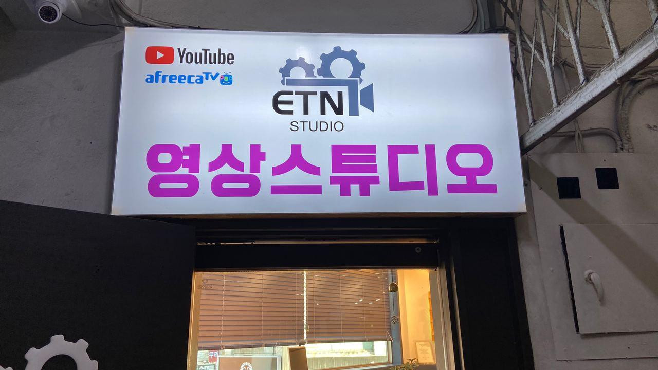 이티엔 스튜디오