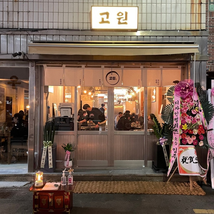 고원
