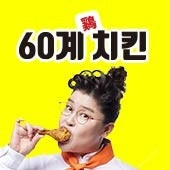 60계치킨 광주곤지암점