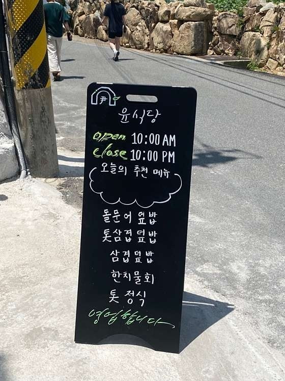 윤식당