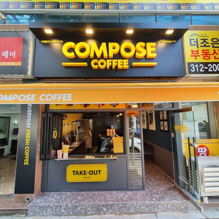 컴포즈커피 대구학정점