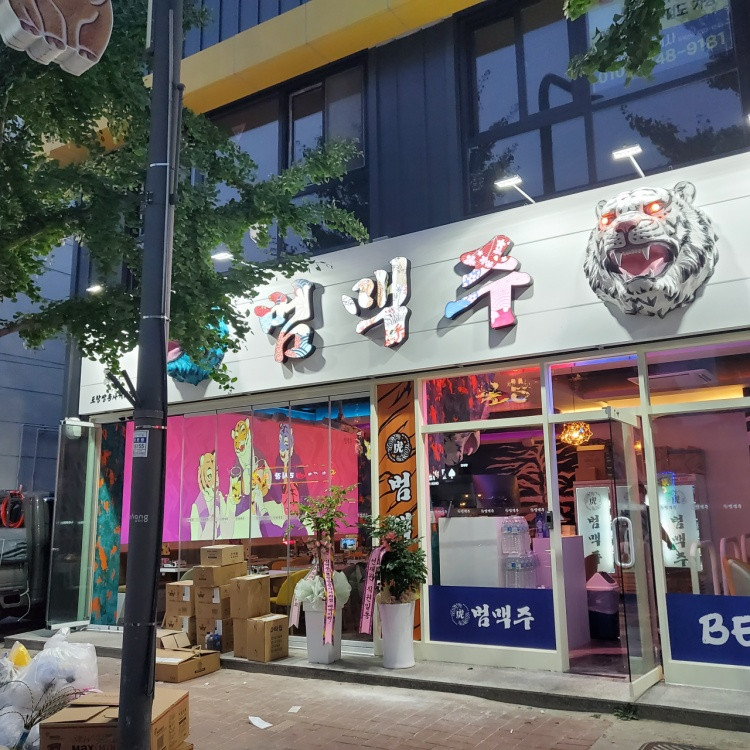 범맥주 쌍용사거리점