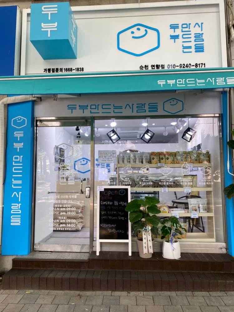 두만사 연향점