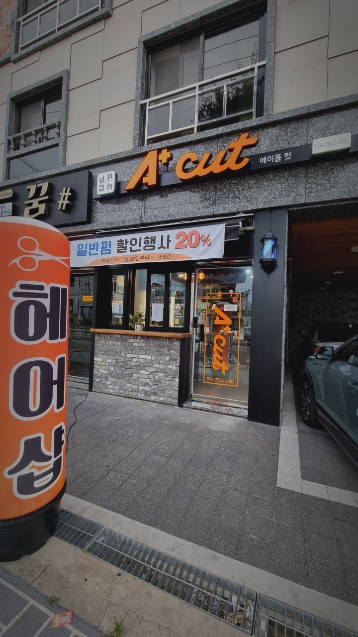 에이플컷