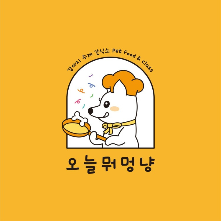 오늘뭐멍냥