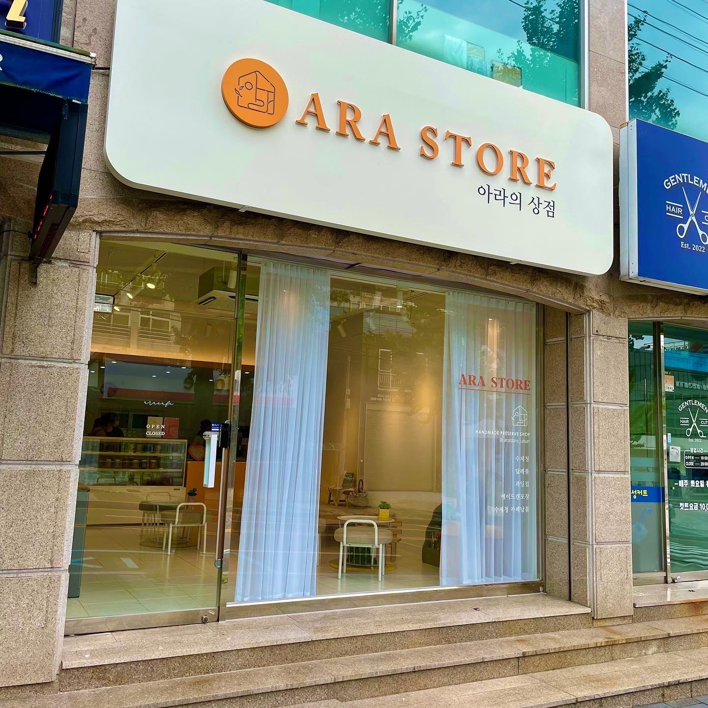 아라의상점