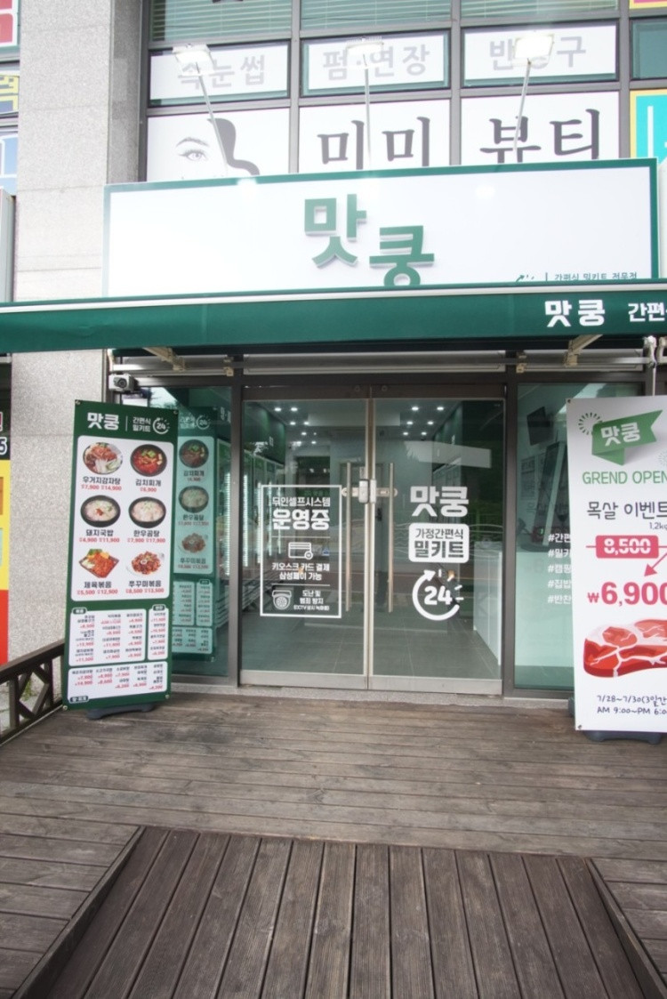 맛쿵 상남점