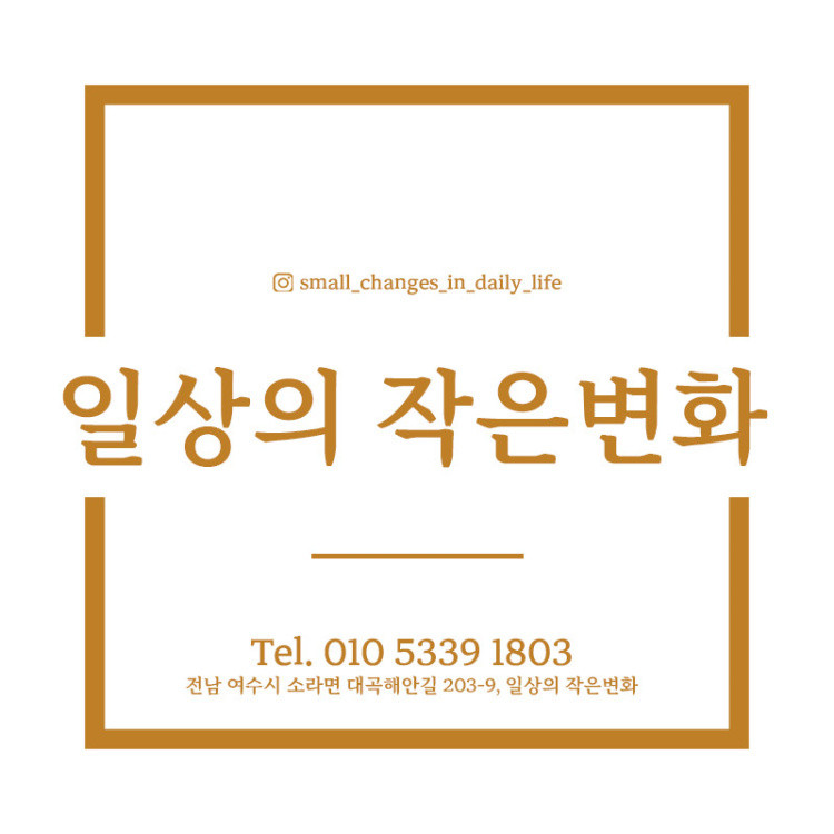 일상의 작은변화
