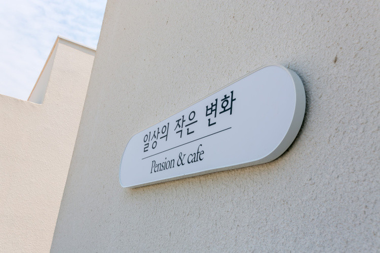 일상의 작은변화