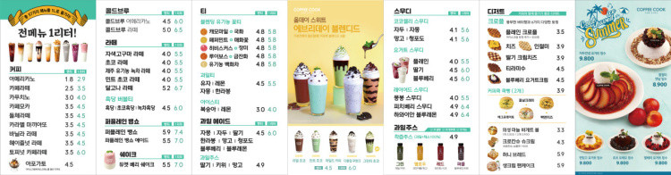 커피쿡 진주주약점