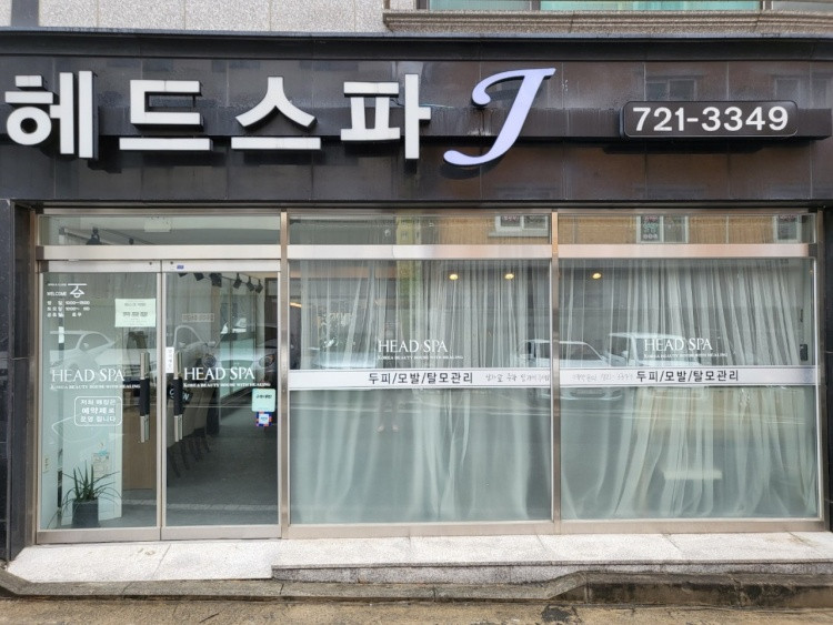 헤드스파제이