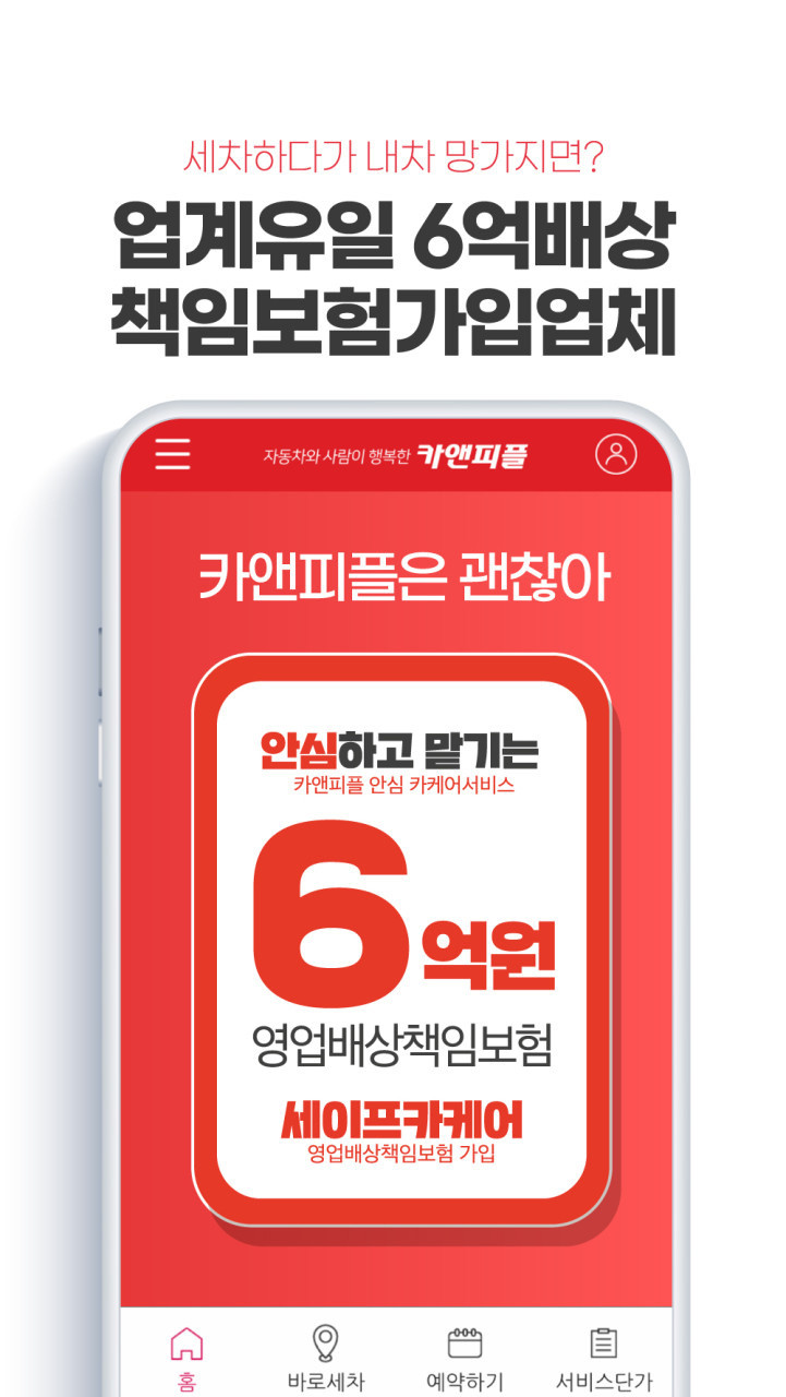 카앤피플 대구달성군믿음점
