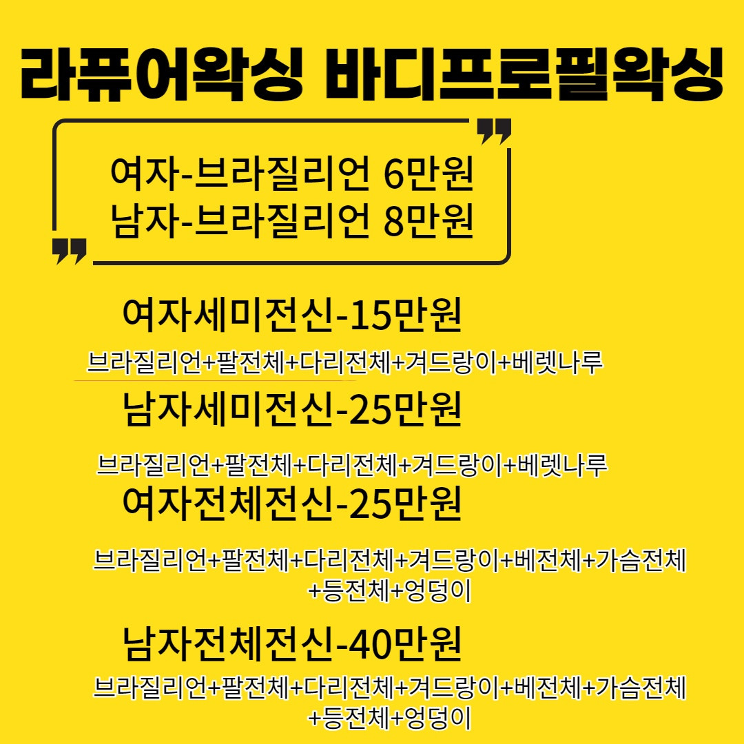 라퓨어왁싱&스킨케어