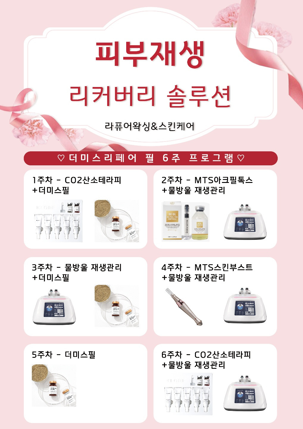 라퓨어왁싱&스킨케어