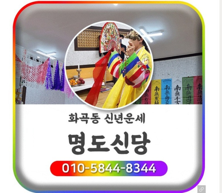 명도신당