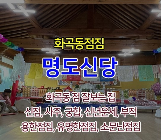 명도신당