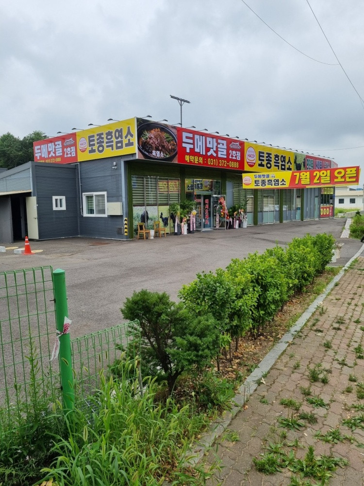두메맛골 2호점