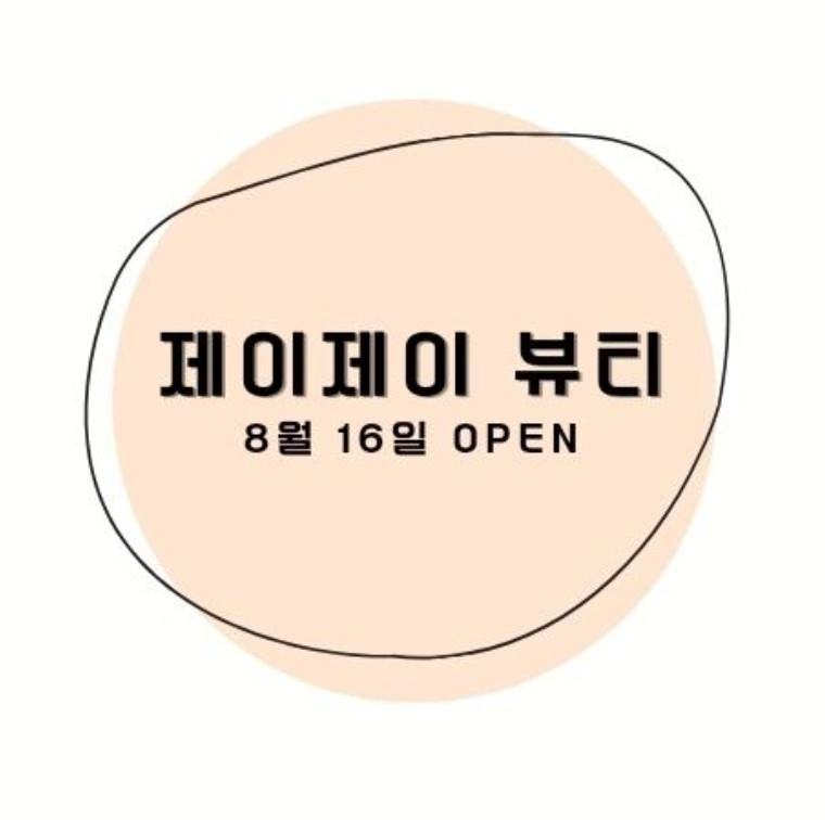 제이제이뷰티