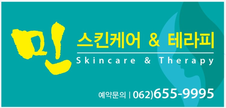 민스킨케어테라피