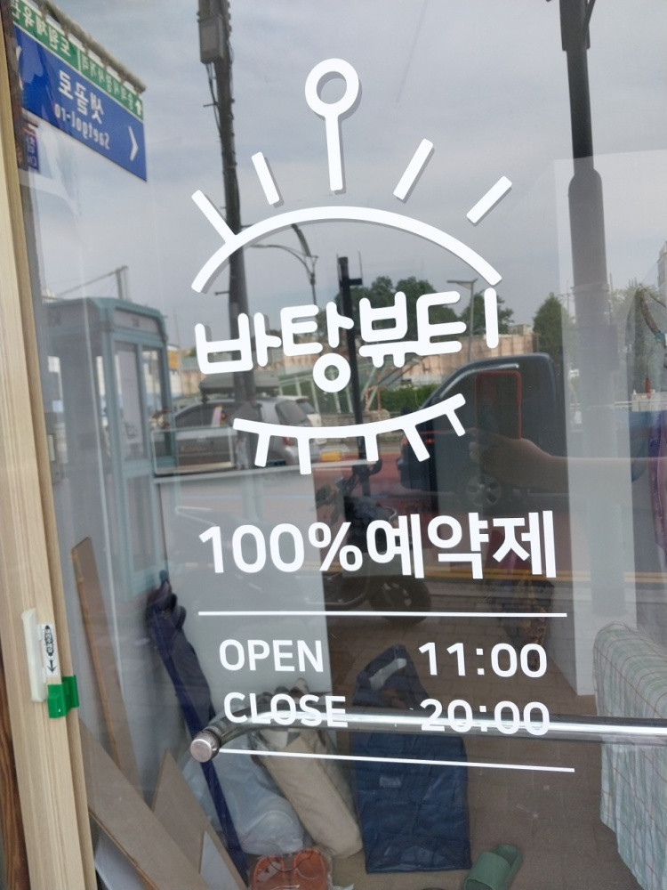 바탕뷰티