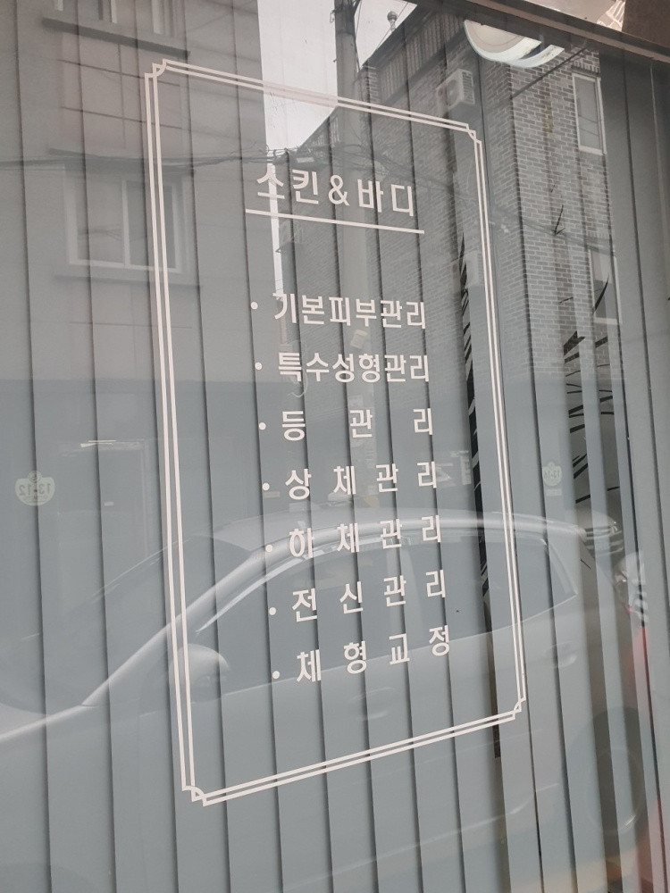 약손강선생
