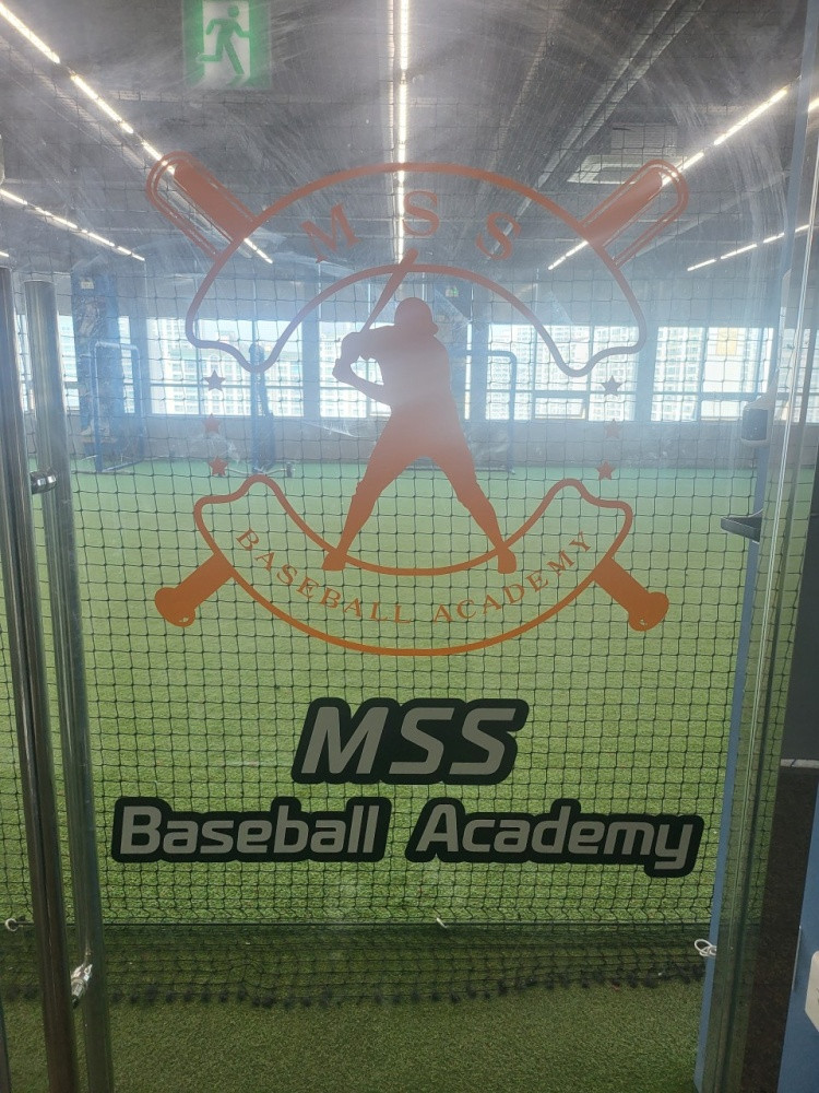 MSS베이스볼아카데미