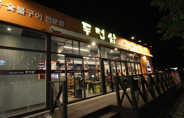 두텁삼